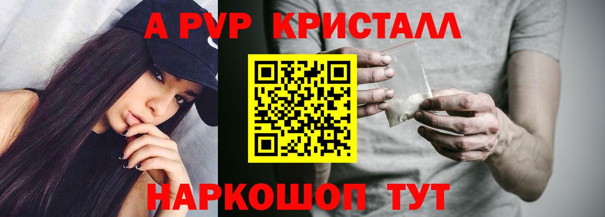 A PVP  A PVP Crystall  Вход с VPN  Alfa_PVP VHQ  как найти   Троицк  Alpha PVP Соль 