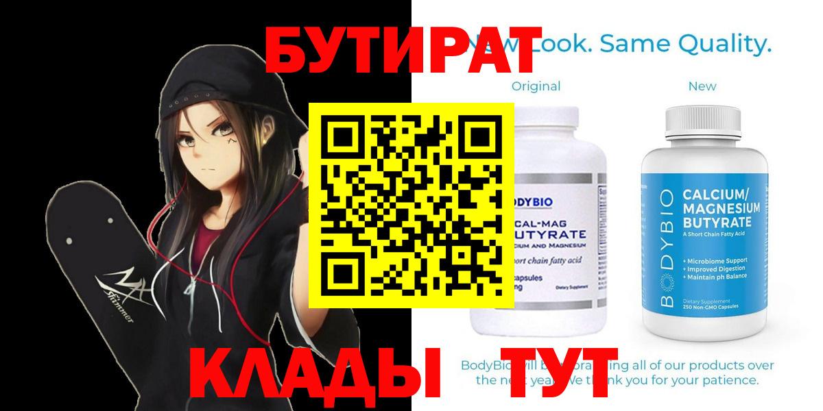 Бутират оксана Троицк