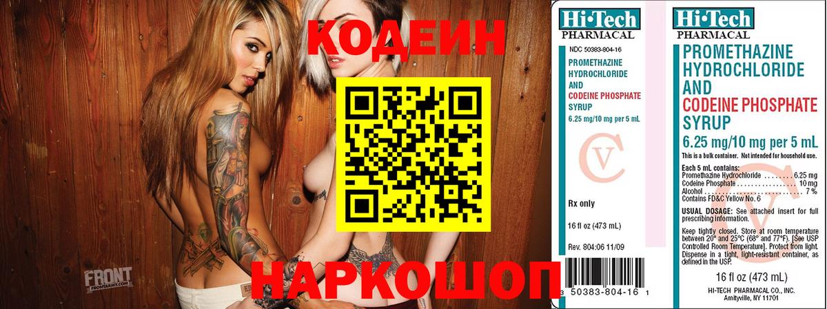 Кодеин напиток Lean (лин)  Кодеин Purple Drank  Троицк  Вход с VPN 