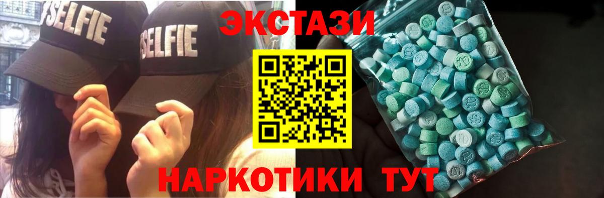 ЭКСТАЗИ 280 MDMA  Вход с VPN  Троицк  Ecstasy  Ecstasy XTC 