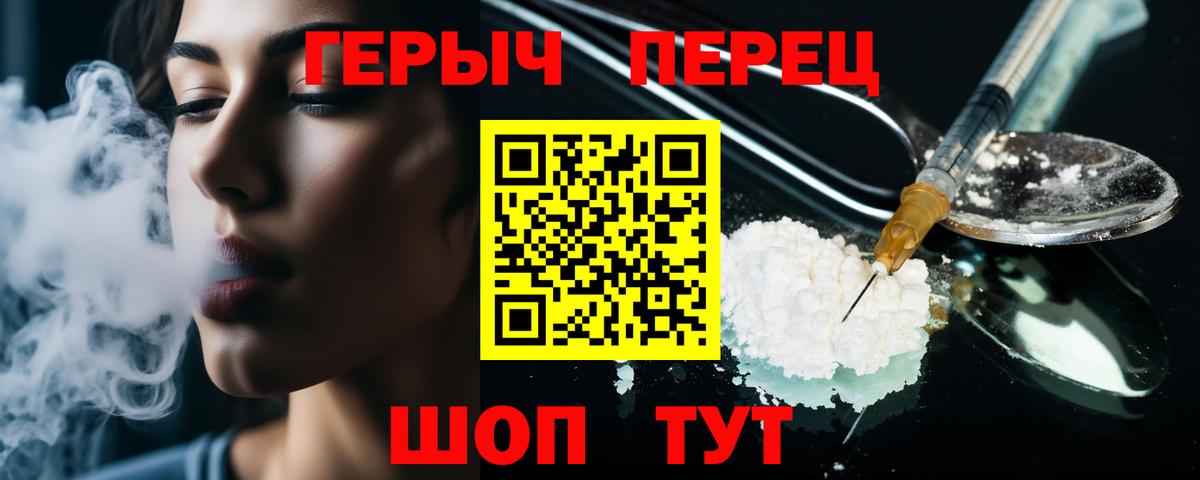 Героин хмурый Троицк