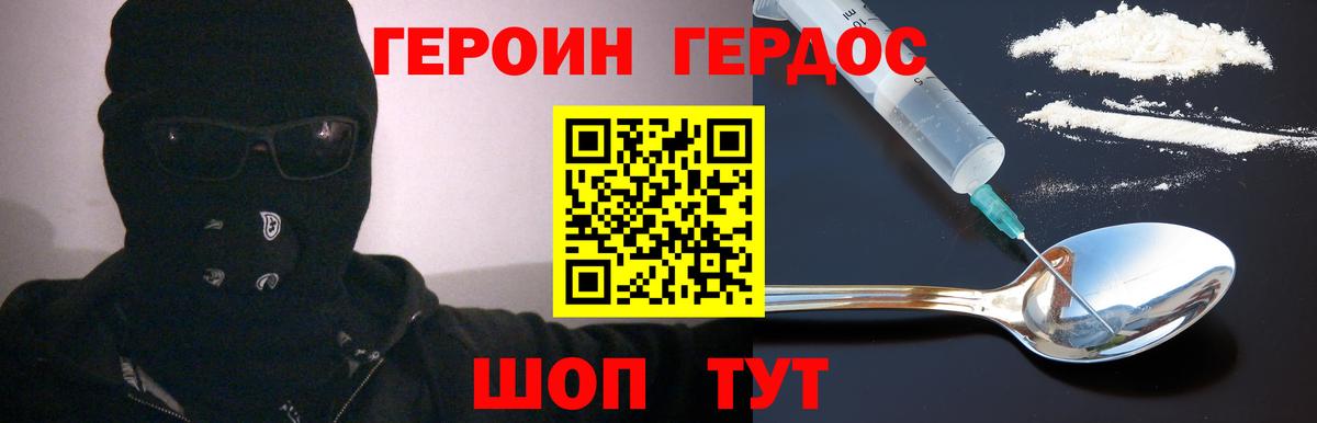 Троицк  Героин хмурый  ГЕРОИН  Вход с VPN 