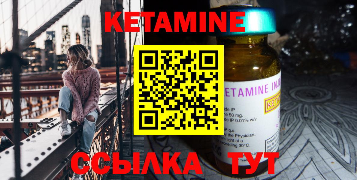 Кетамин ketamine  Вход с VPN  Троицк 