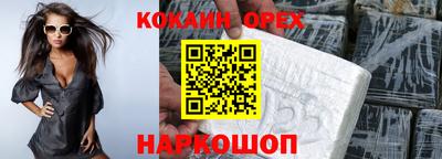кокаин премиум Шелехов