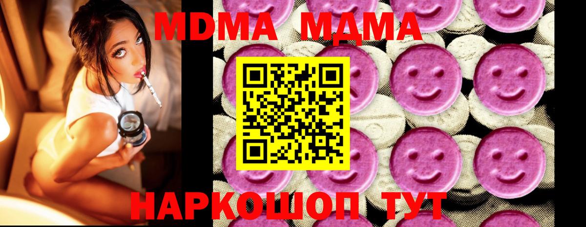 MDMA молли Троицк