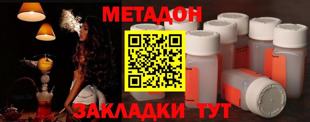 Троицк  МЕТАДОН кристалл  Метадон VHQ  Вход с VPN 