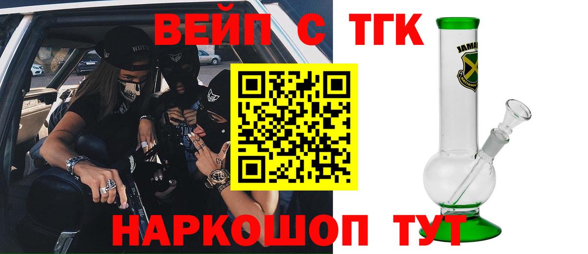 Дистиллят ТГК вейп с тгк Троицк